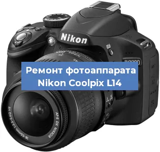 Ремонт фотоаппарата Nikon Coolpix L14 в Тюмени